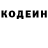 Codein напиток Lean (лин) Igor Lizogubov