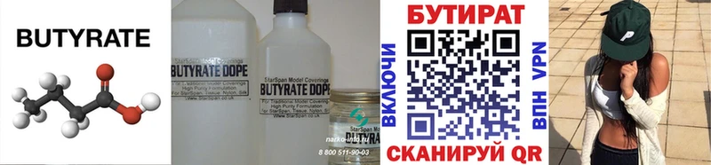 БУТИРАТ BDO  Купить где  Великий Устюг 