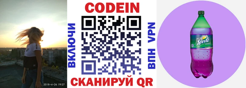 Купить  Великий Устюг  Codein Purple Drank 